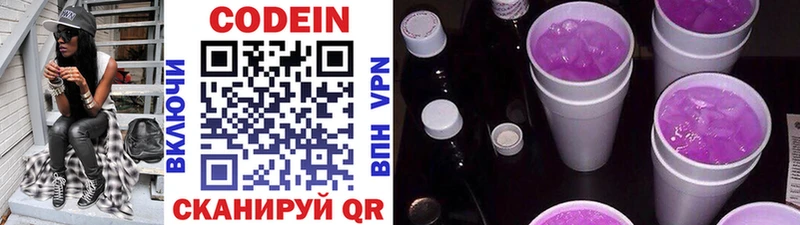 Кодеиновый сироп Lean Purple Drank  Дальнереченск 